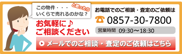 不動産査定依頼フォーム